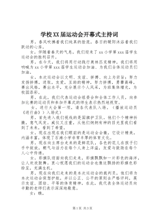 学校XX届运动会开幕式主持稿