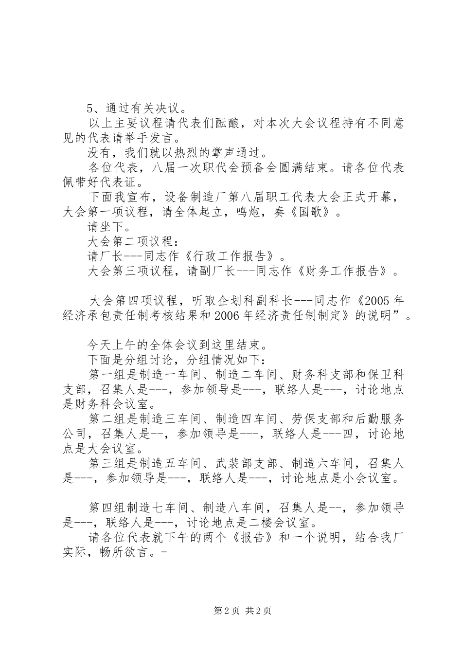 设备制造厂职代会的主持稿范文_第2页