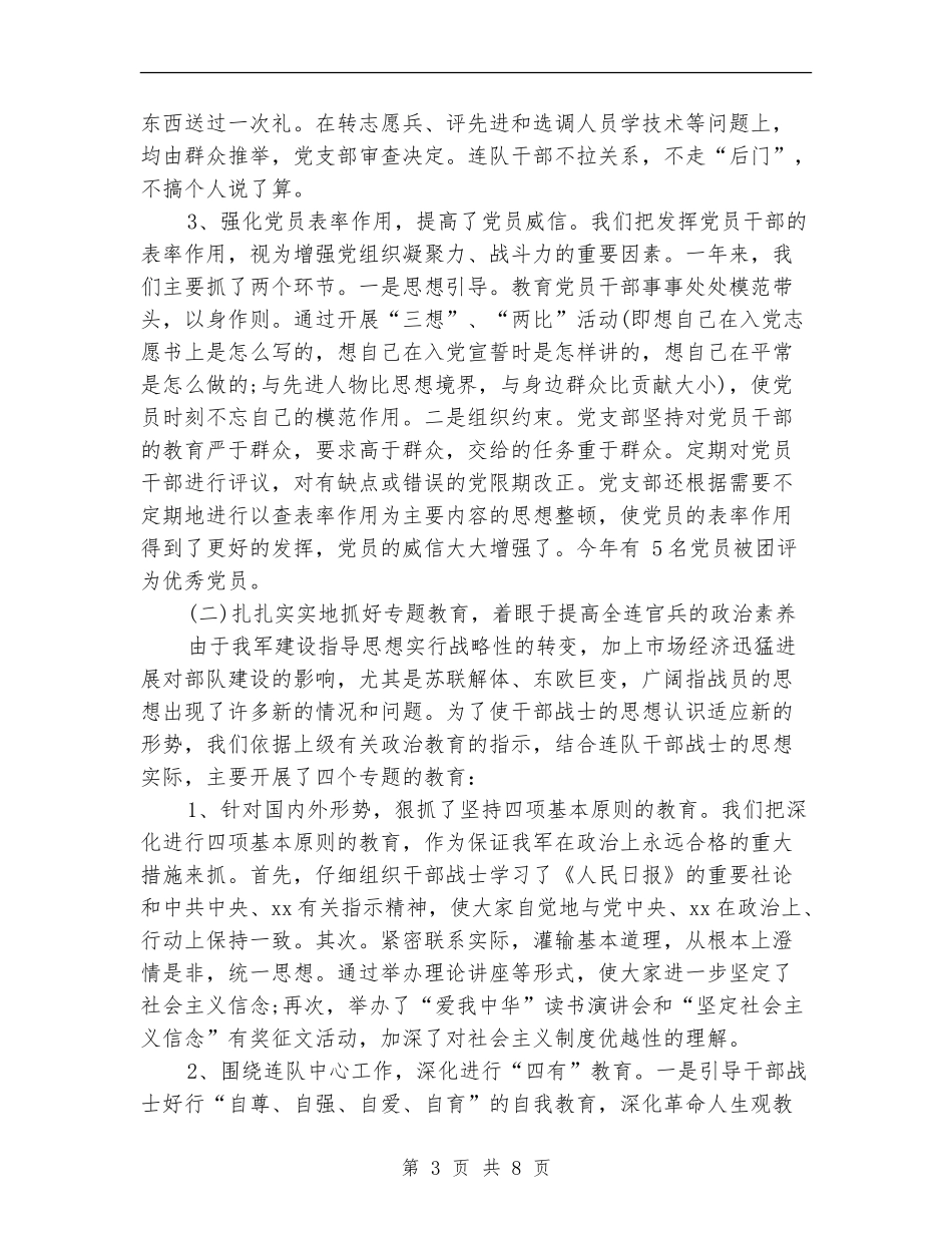 2024年部队年终总结_第3页