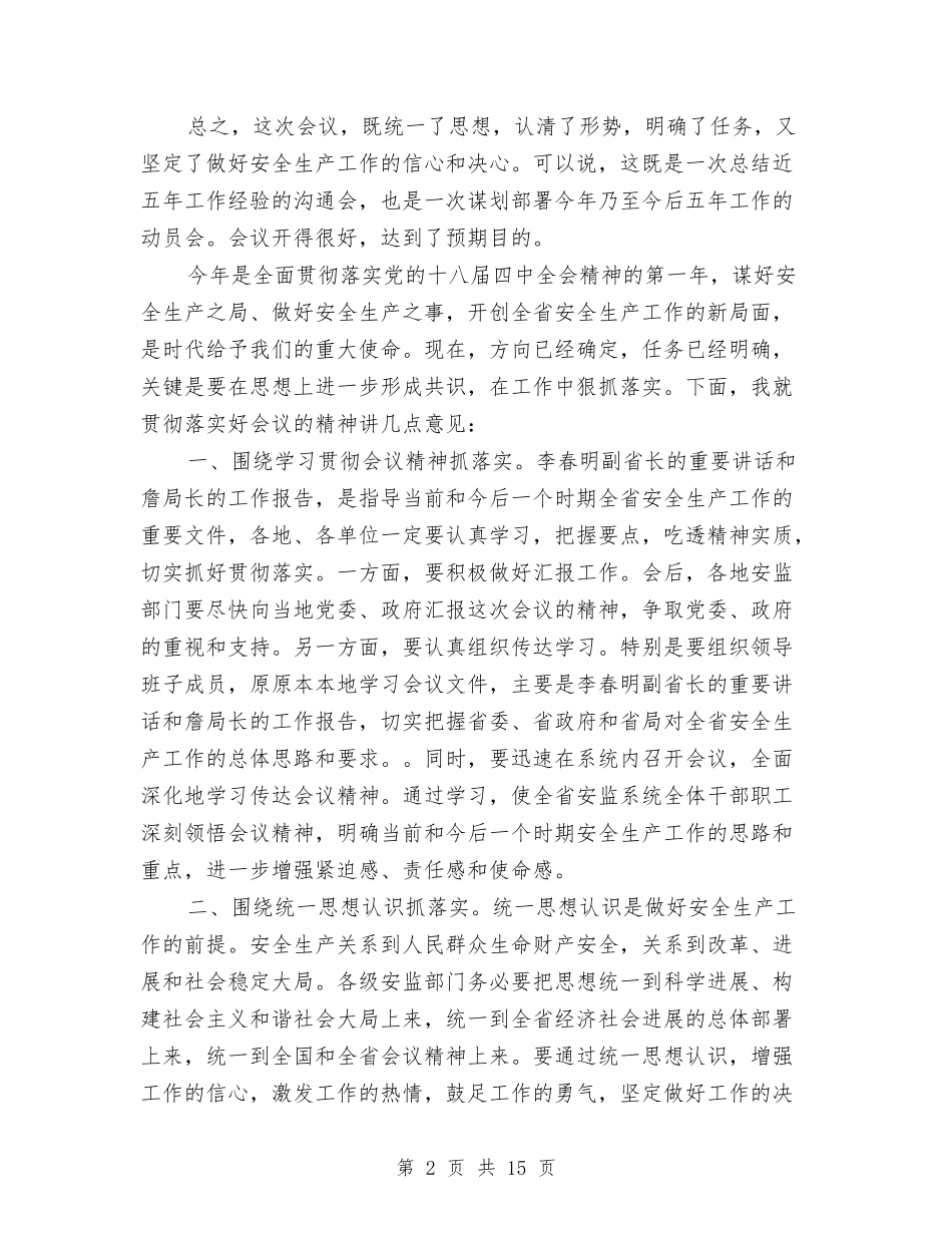 2024年安监局长个人年终总结与2024年实施顾问年终工作总结汇编_第2页