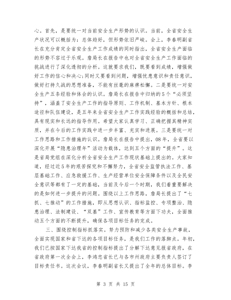 2024年安监局长个人年终总结与2024年实施顾问年终工作总结汇编_第3页