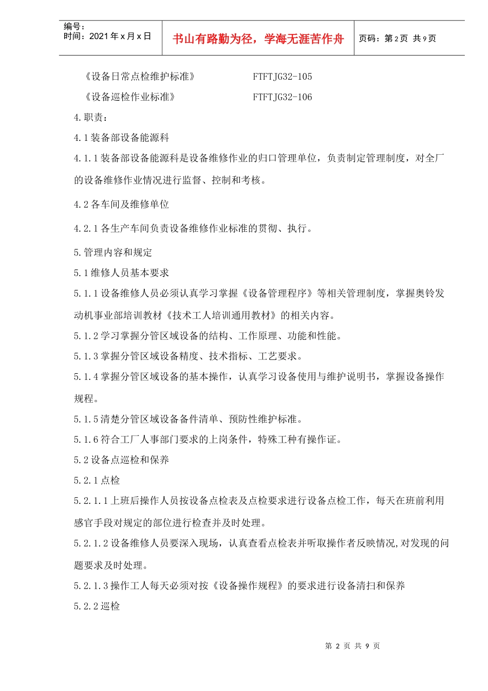 设备维修作业管理制度(doc 9)_第2页