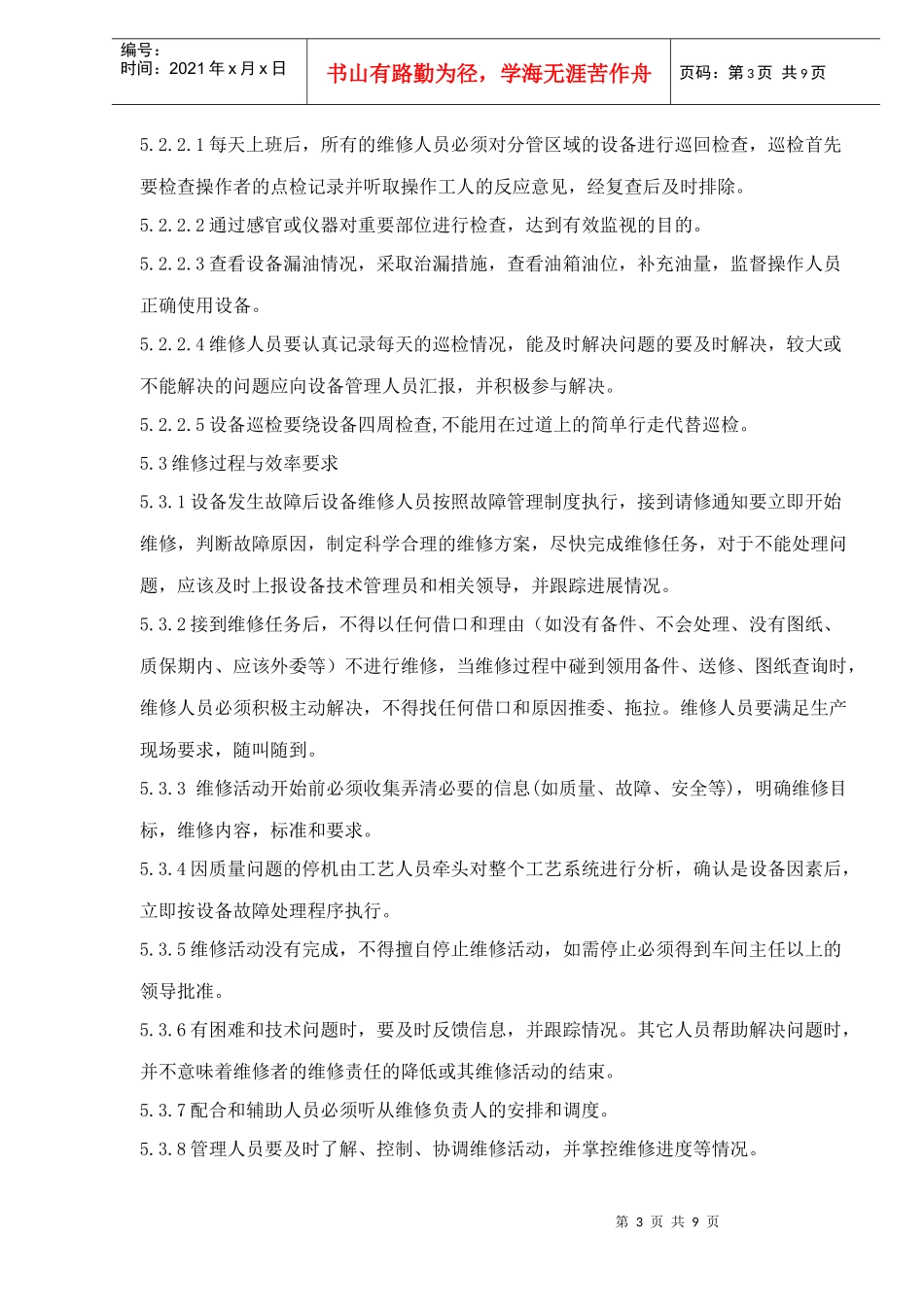 设备维修作业管理制度(doc 9)_第3页