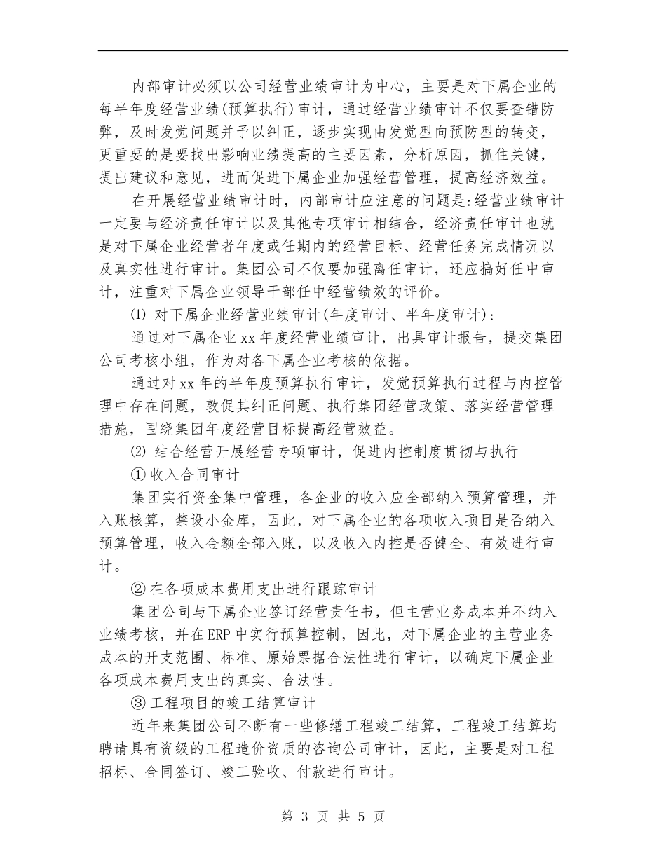 2024年医院内部审计工作计划报告_第3页