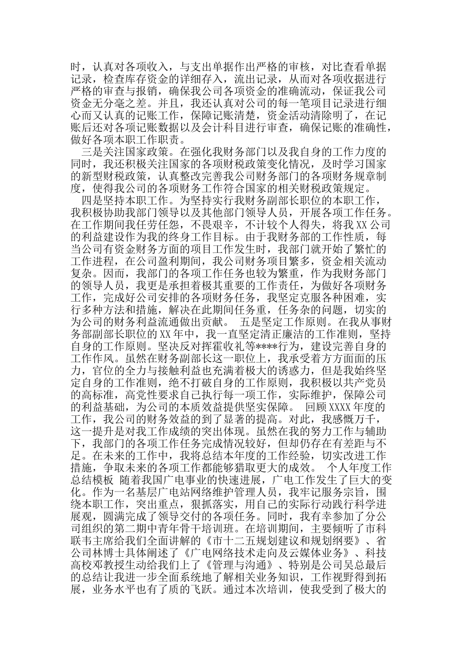 201X年个人年终工作总结范文模板精选4篇_第2页