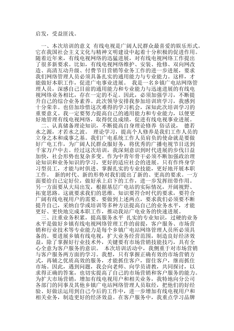 201X年个人年终工作总结范文模板精选4篇_第3页