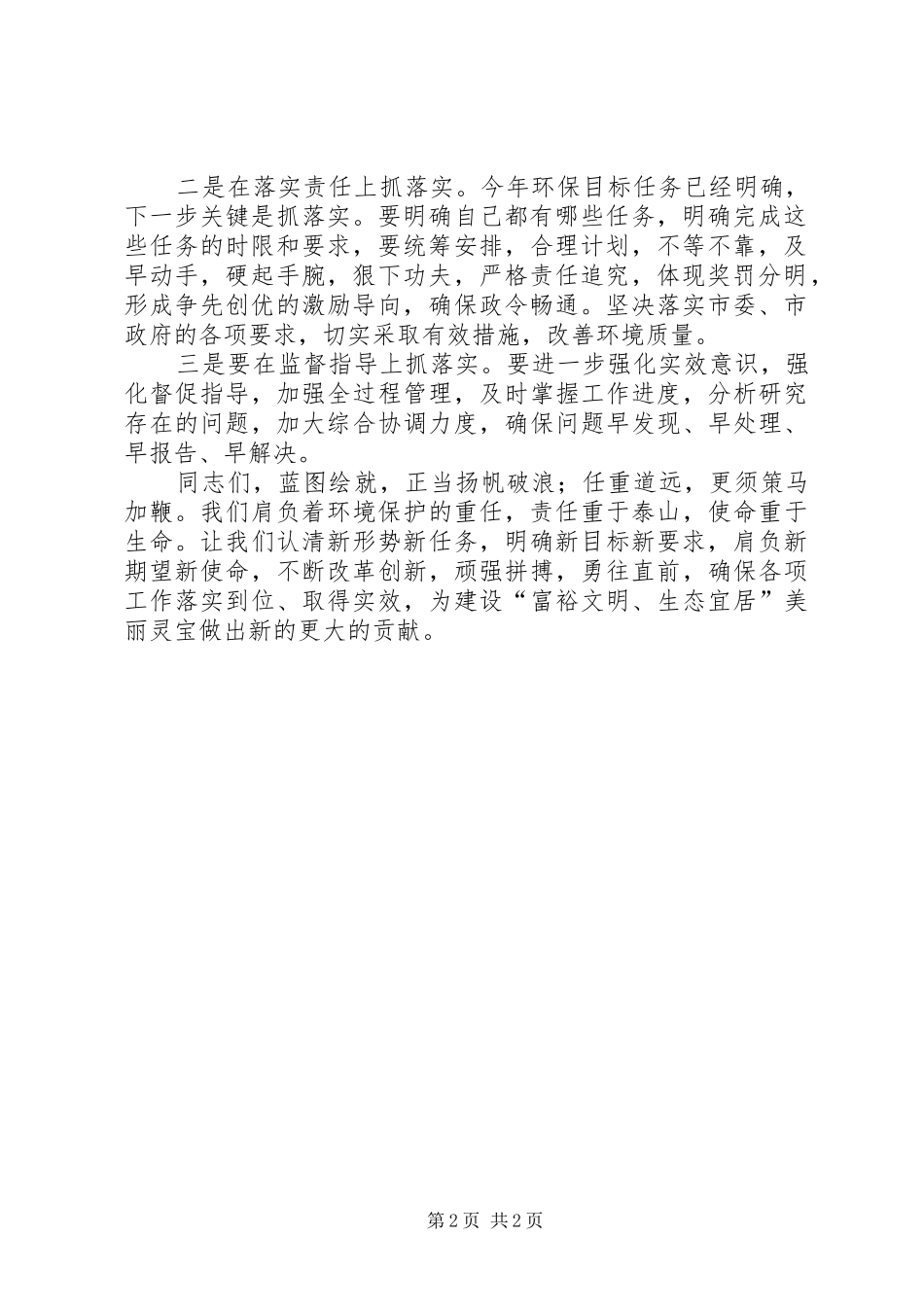 环保会议主持稿_第2页