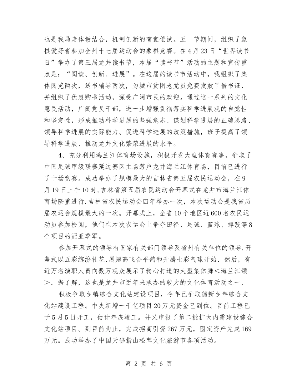 2024年文化体育工作计划与2024年文化体育工作计划范文汇编.doc_第2页