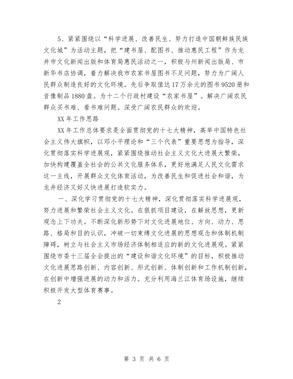 2024年文化体育工作计划与2024年文化体育工作计划范文汇编.doc_第3页