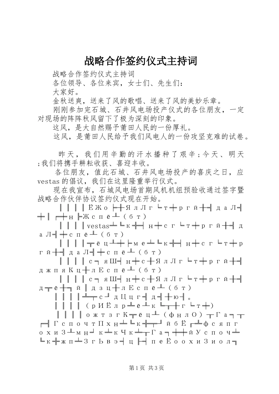 战略合作签约仪式主持稿_第1页