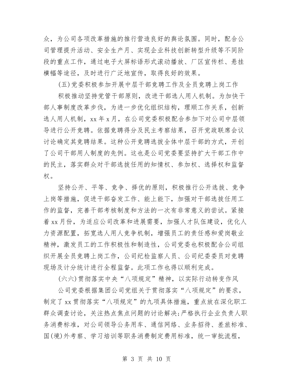 2024国企党委年终工作小结与2024国企出纳年终工作总结汇编_第3页