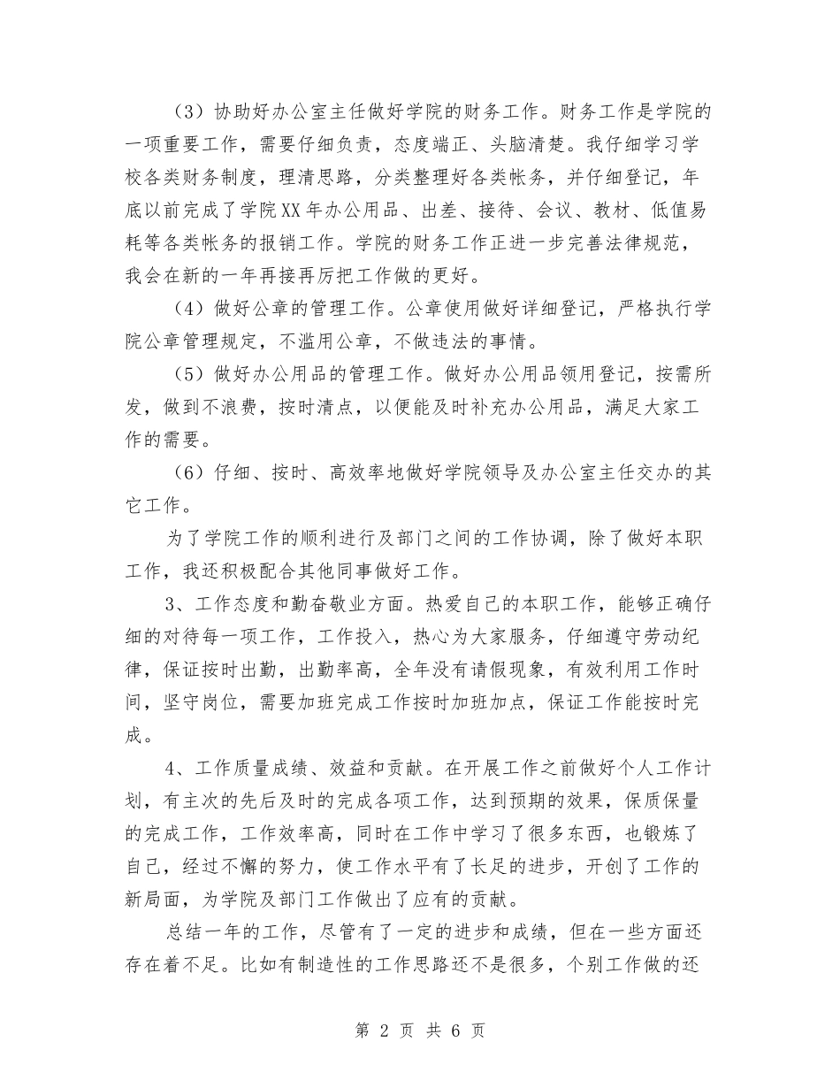 2024关于秘书年底工作总结范文与2024关于税务分局财务工作年终总结范文汇编_第2页