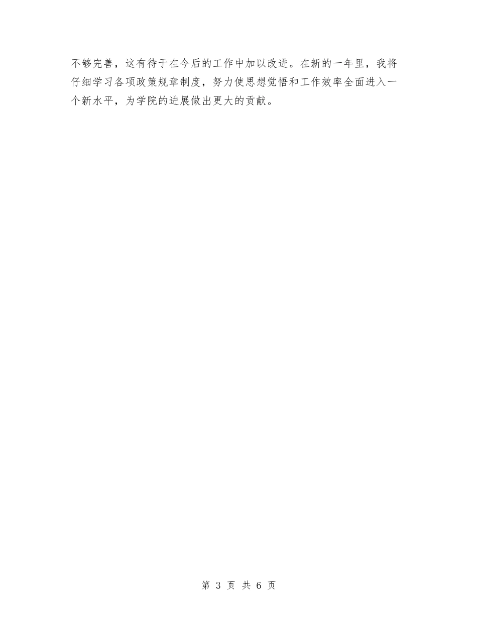 2024关于秘书年底工作总结范文与2024关于税务分局财务工作年终总结范文汇编_第3页