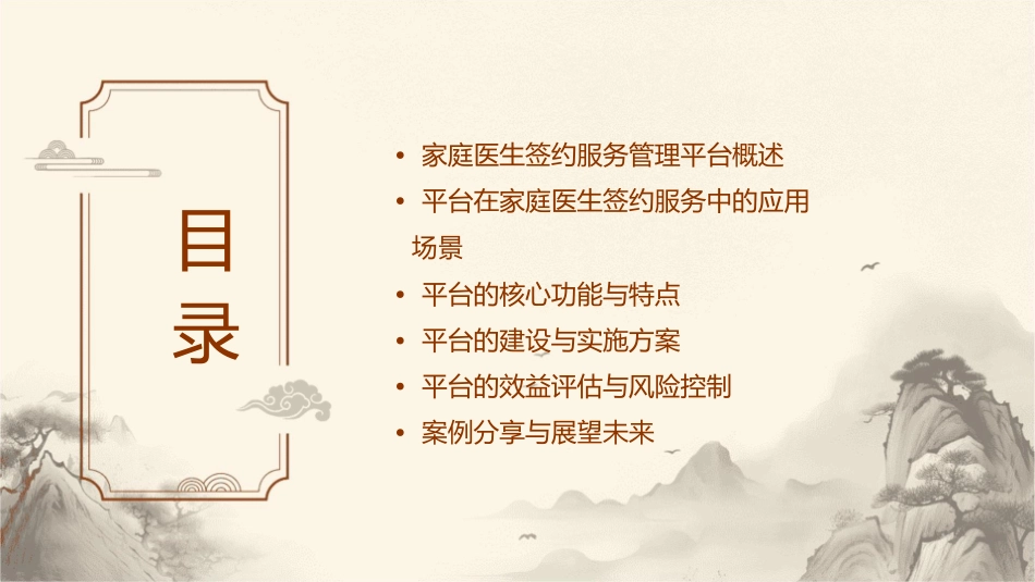 家庭医生签约服务管理平台应用方案课件_第2页