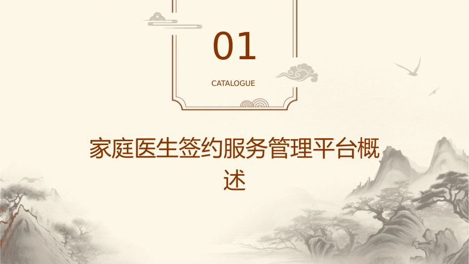 家庭医生签约服务管理平台应用方案课件_第3页