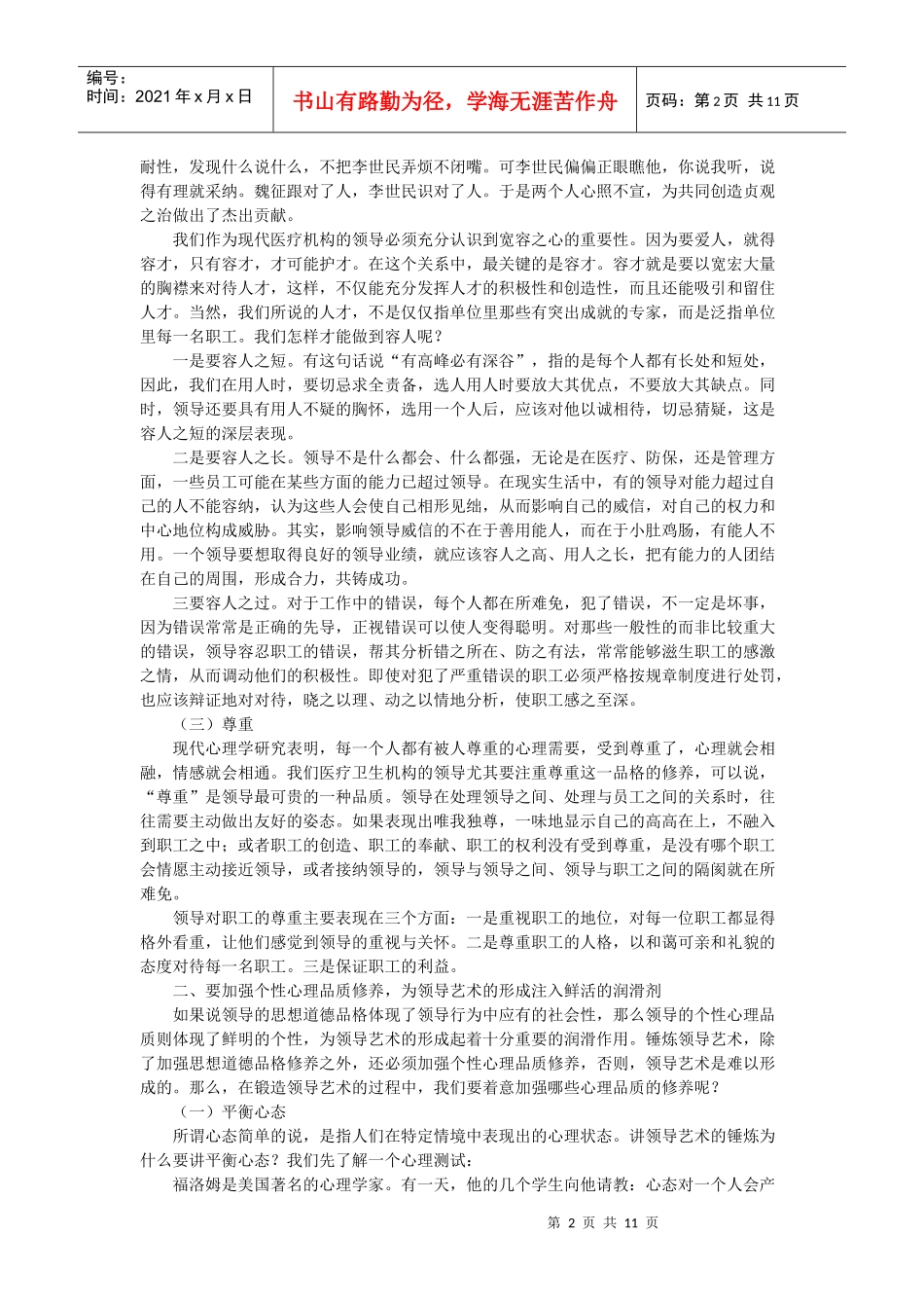 谈管理者的领导艺术_第2页