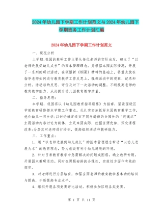 2017年幼儿园下学期工作计划范文与2017年幼儿园下学期班务工作计划汇编