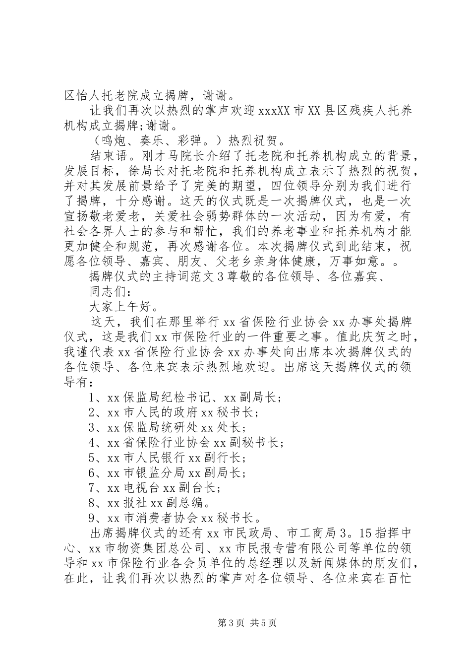 揭牌仪式的主持稿范文_第3页