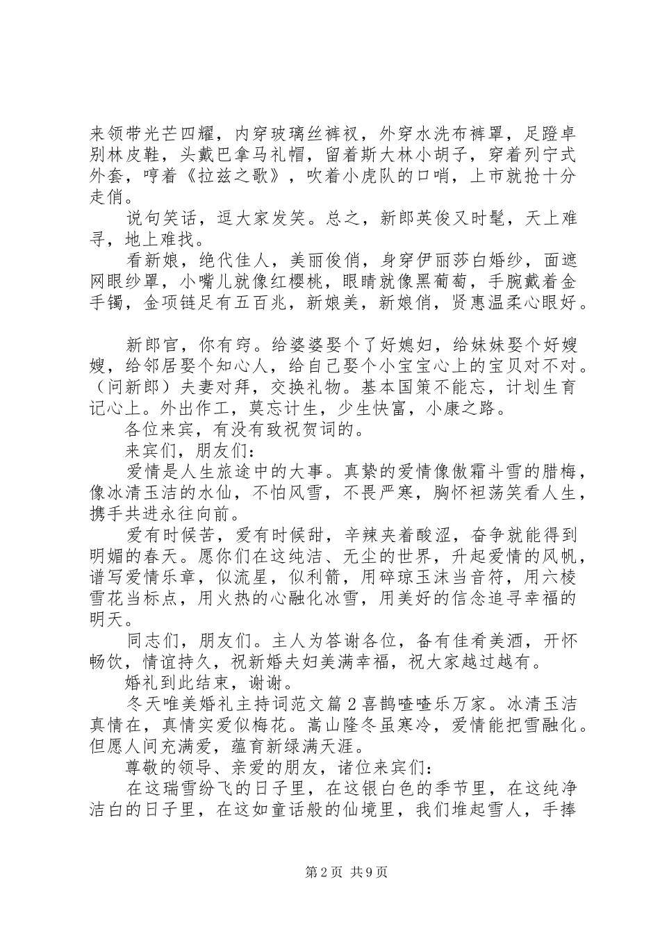 冬天唯美婚礼主持稿_第2页