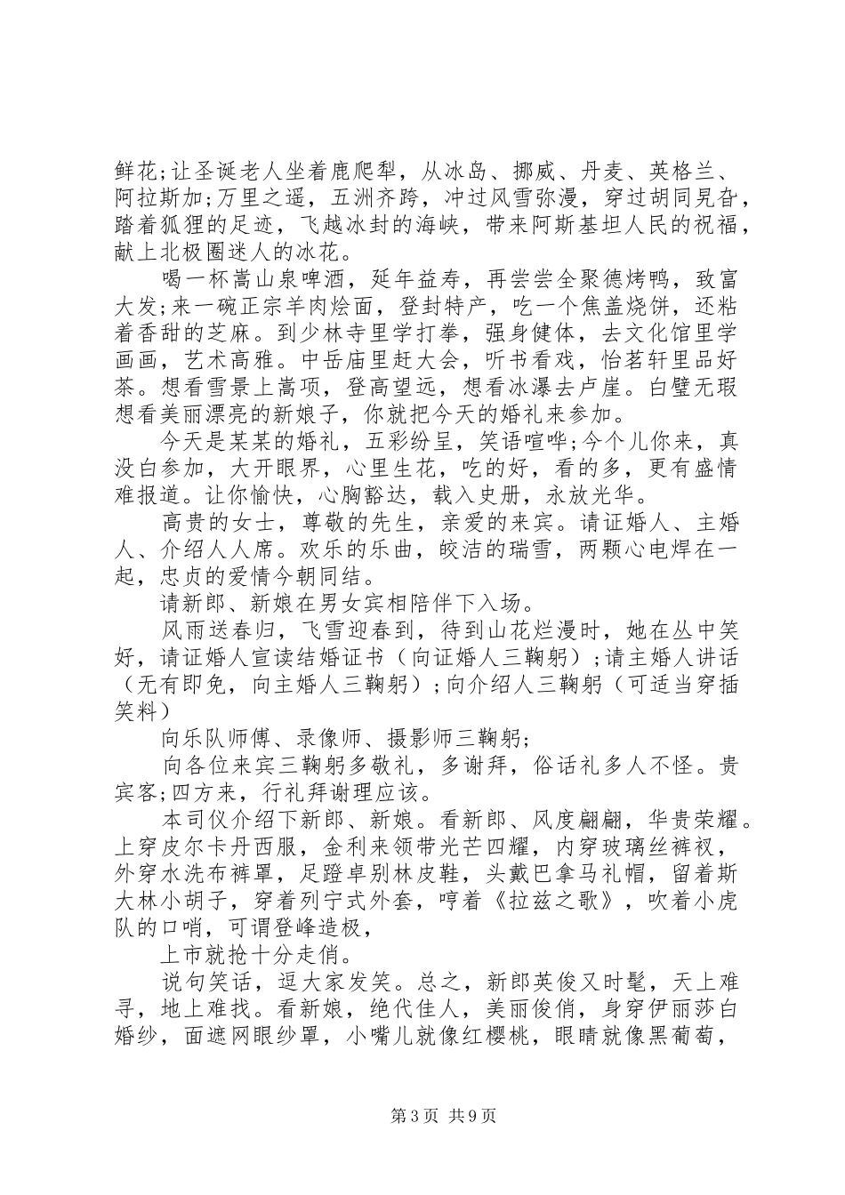 冬天唯美婚礼主持稿_第3页