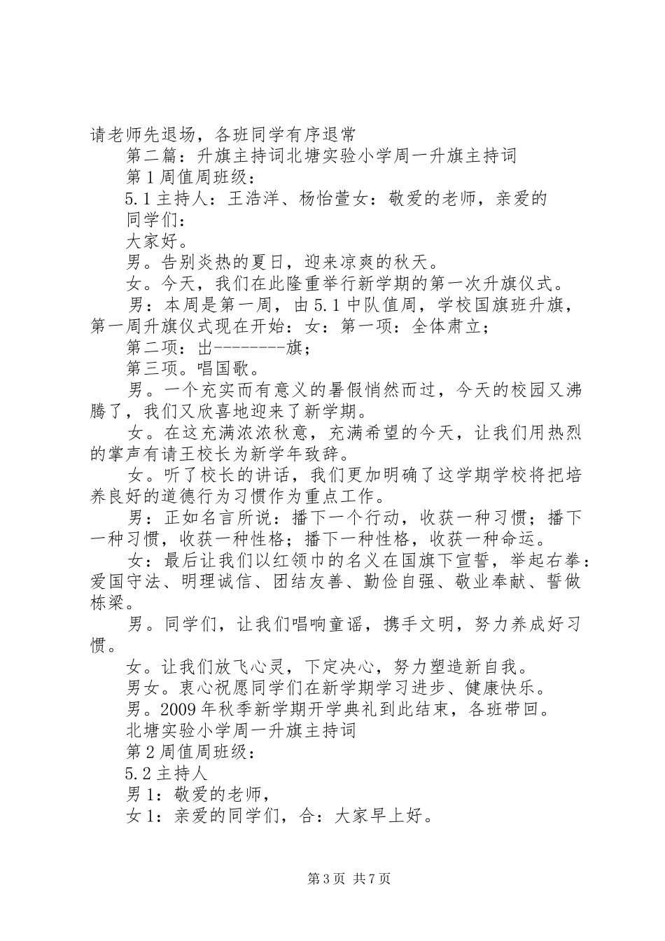 升旗主持稿[五篇范例]_第3页