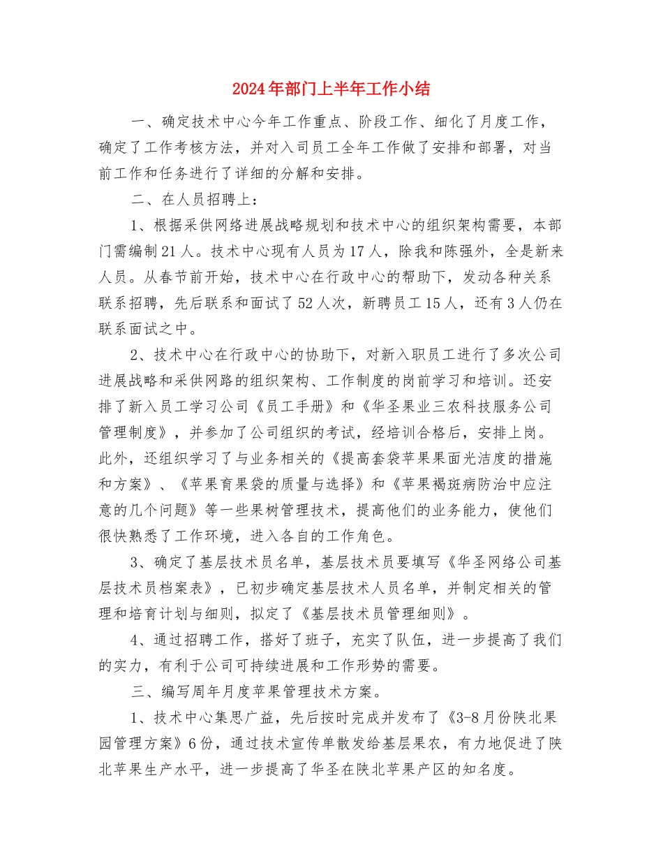 2024年邮政速递业务员个人工作总结与2024年部门上半年工作小结汇编_第3页