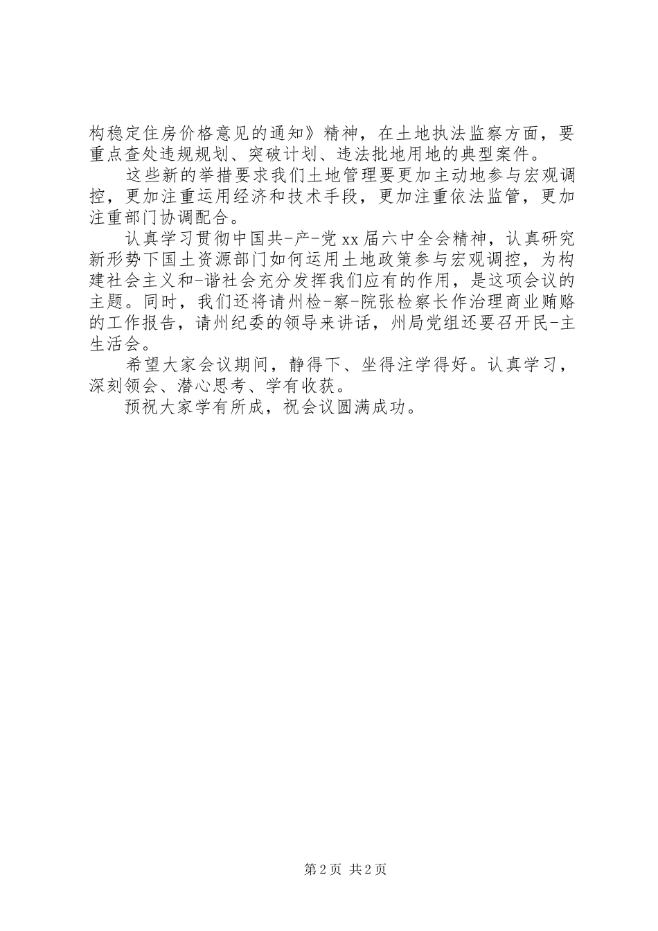 中心组学习会主持稿_第2页