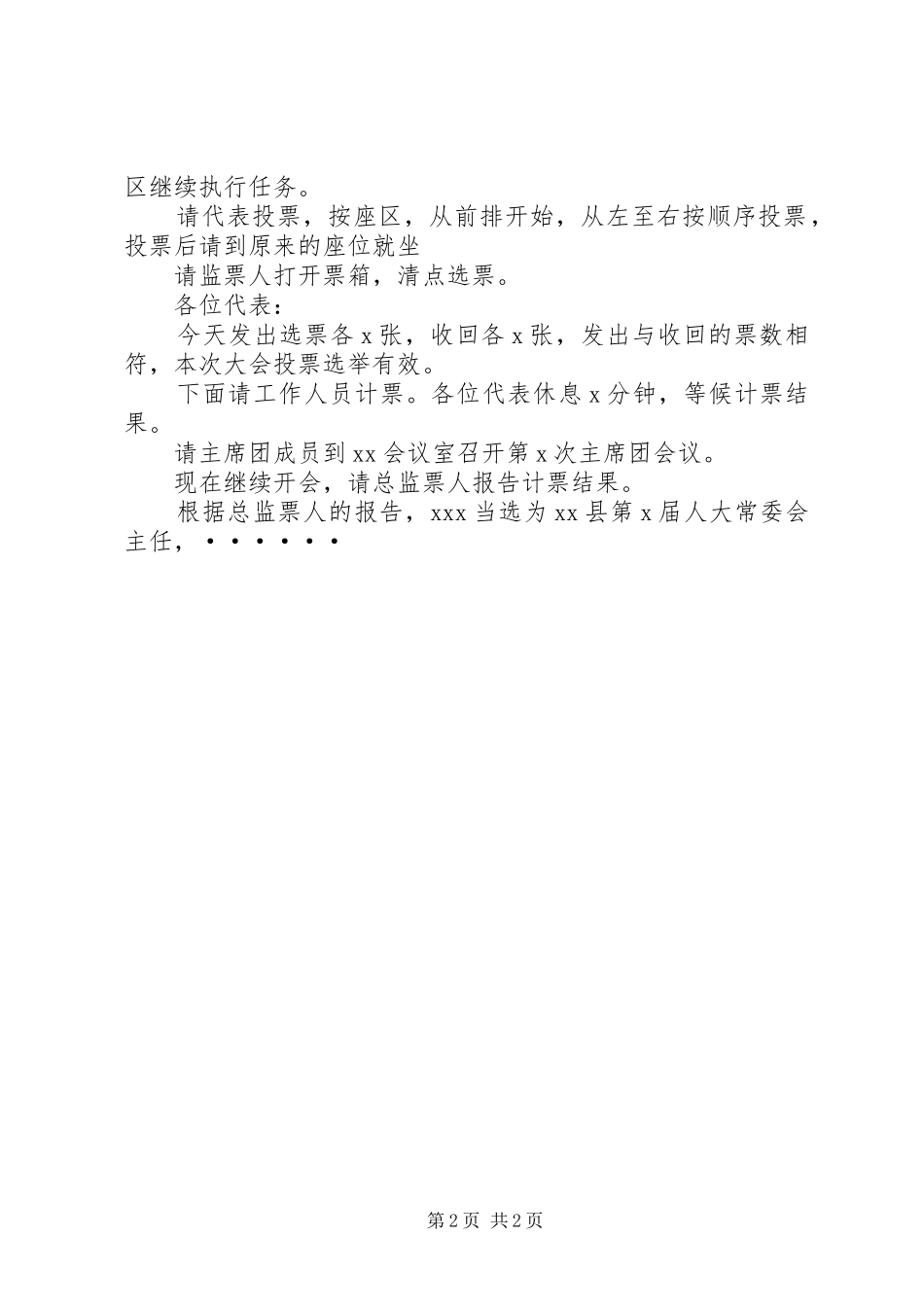 XX第X届工会委员会选举大会主持稿(5)_第2页
