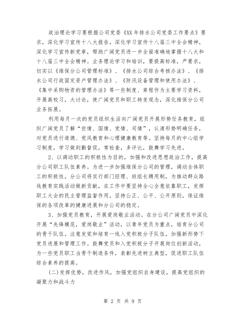 2024年6月公司党支部工作计划范文与2024年6月公司团支部工作计划汇编_第2页