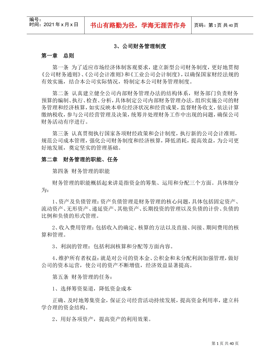 财务管理制度(DOC44页)_第1页