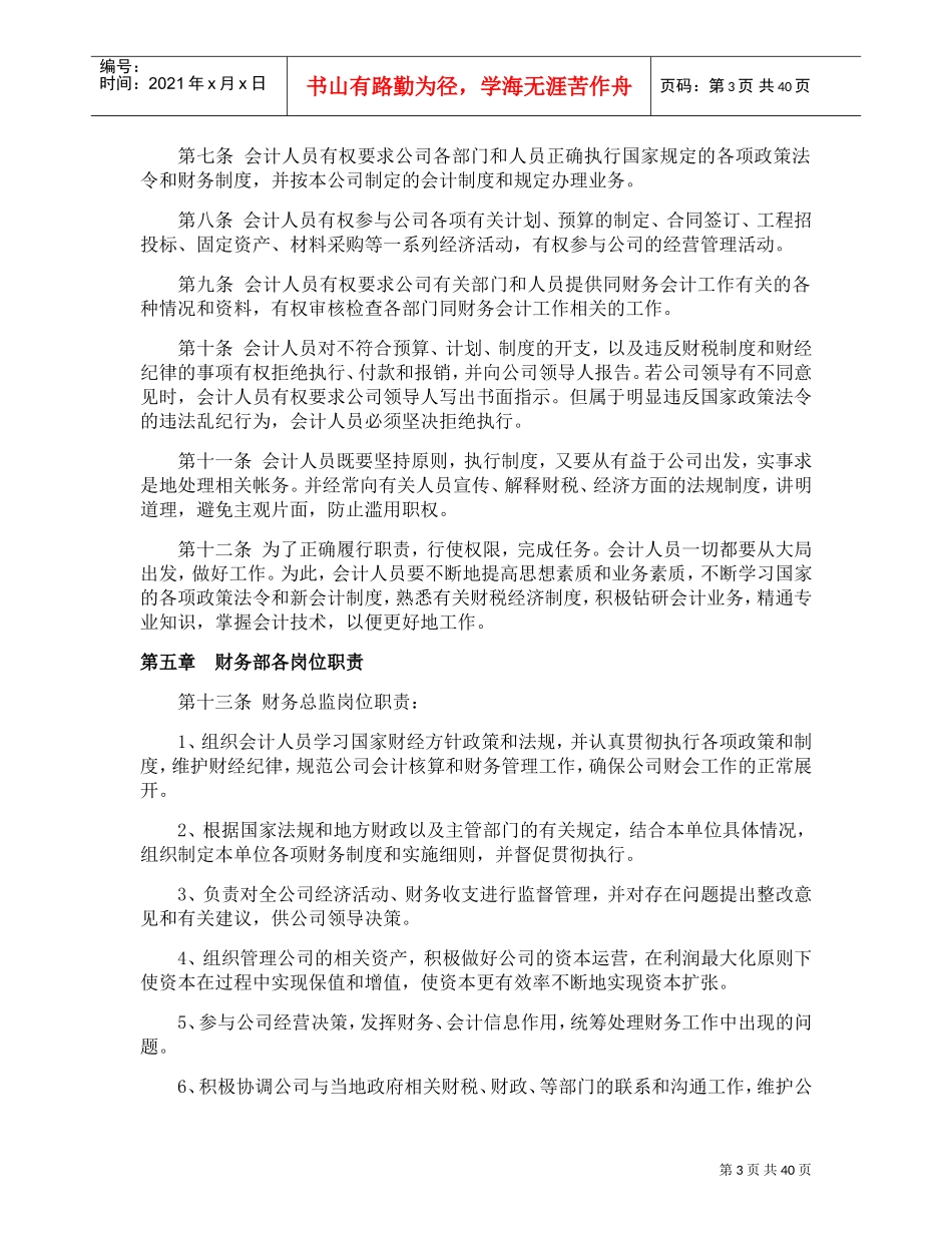 财务管理制度(DOC44页)_第3页