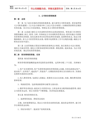 财务管理制度(DOC44页)
