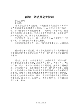 两学一做动员会主持稿