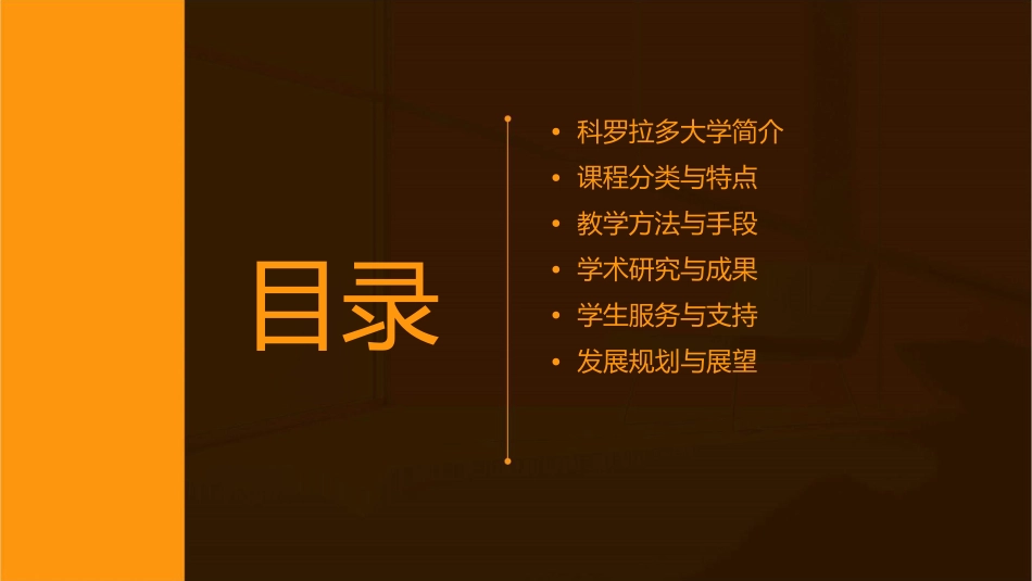 科罗拉多大学课件_第2页