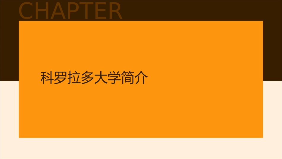 科罗拉多大学课件_第3页