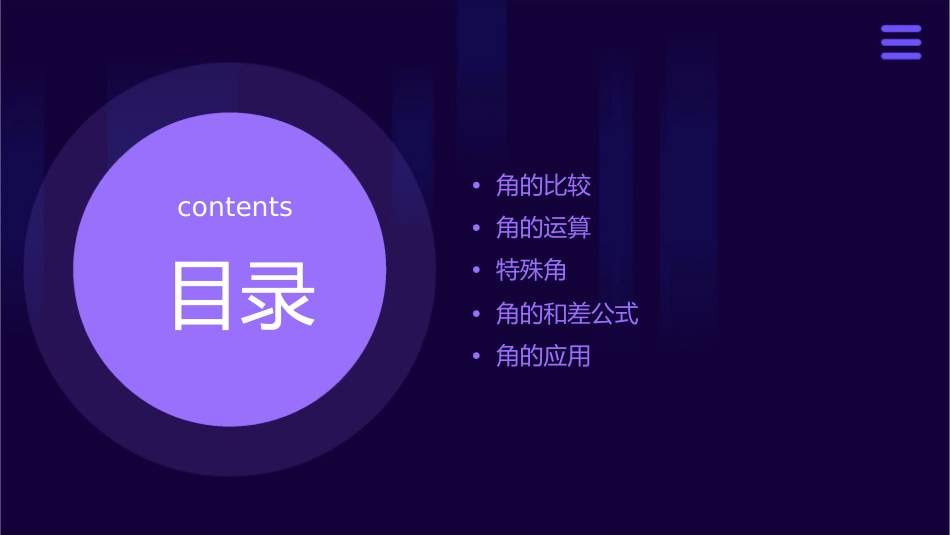 角的比较与运算(新人教版)课件_第2页