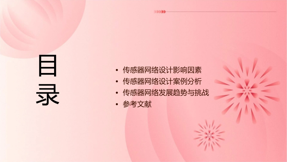 电子科大 无线传感器网络通用课件 wsnchapter3传感器网络设计影响因素_第2页