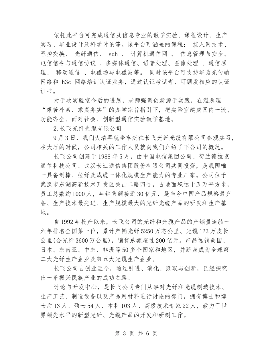 通信专业实习报告范文_第3页