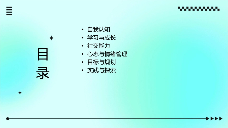 成长靠你们自己课件_第2页