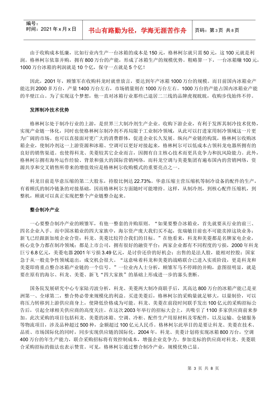 解析格林柯尔品牌策略_第3页