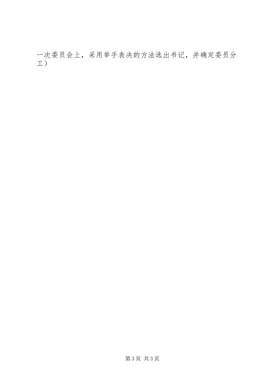 考核大会主持稿(机关支部)_第3页