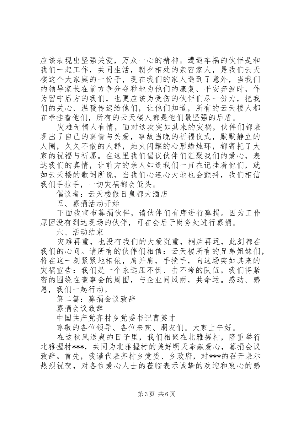 第一篇：募捐大会主持稿_第3页