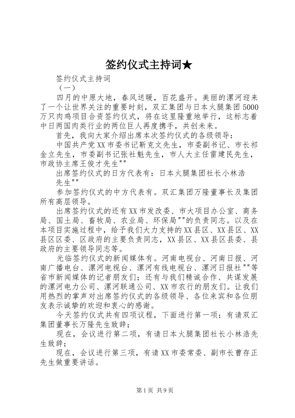 签约仪式主持稿★_第1页