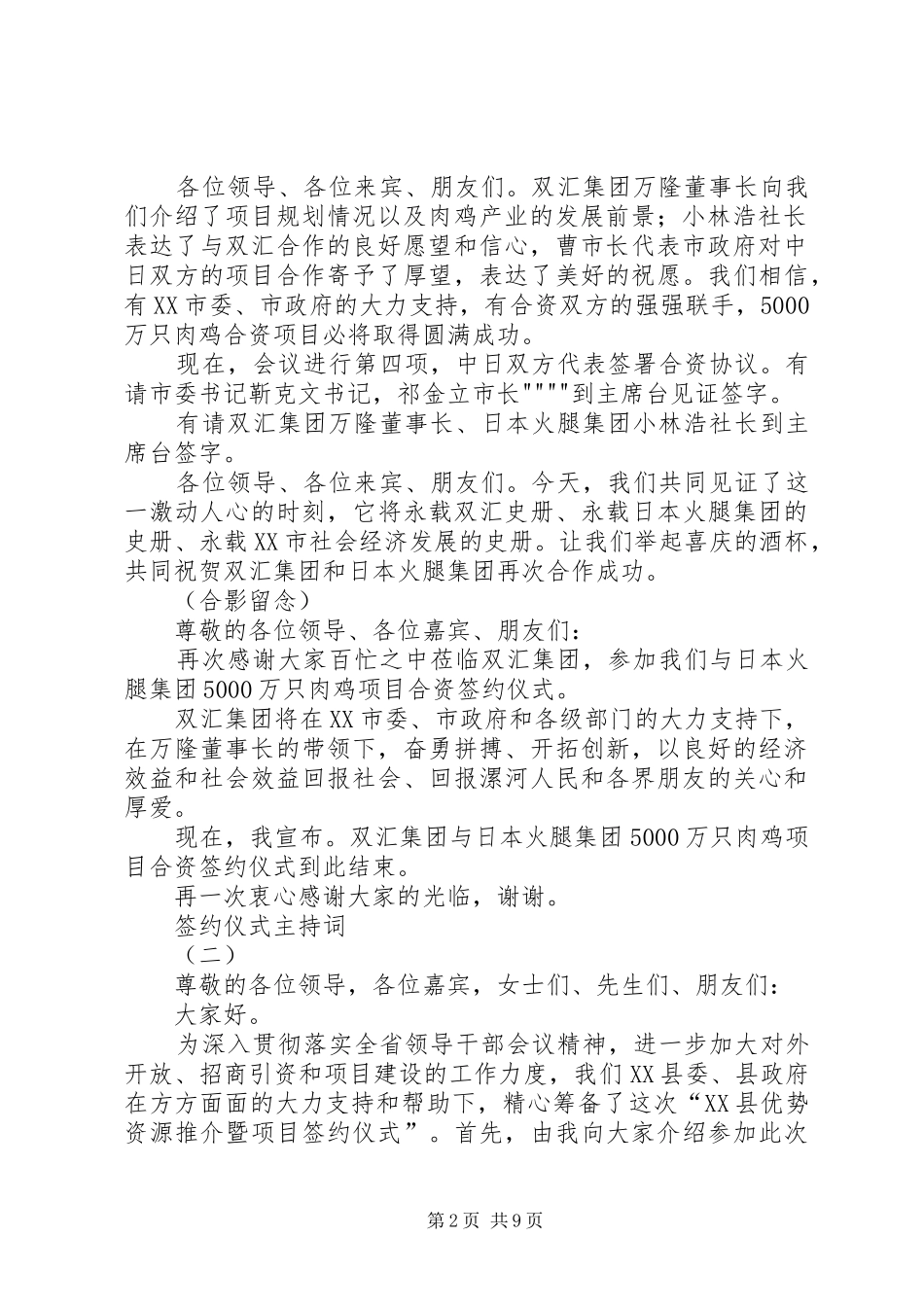 签约仪式主持稿★_第2页