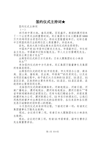 签约仪式主持稿★