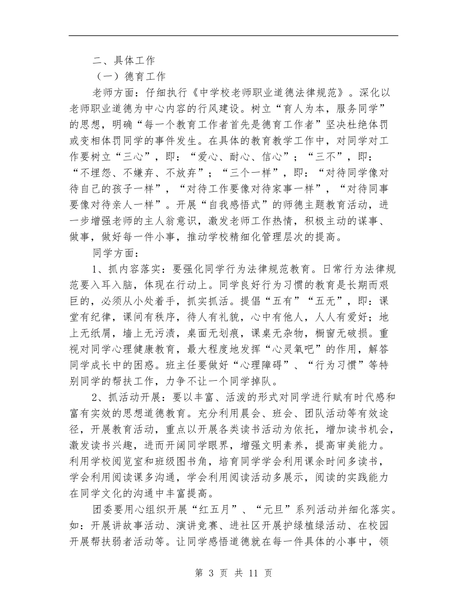 2024学校全年工作计划_第3页