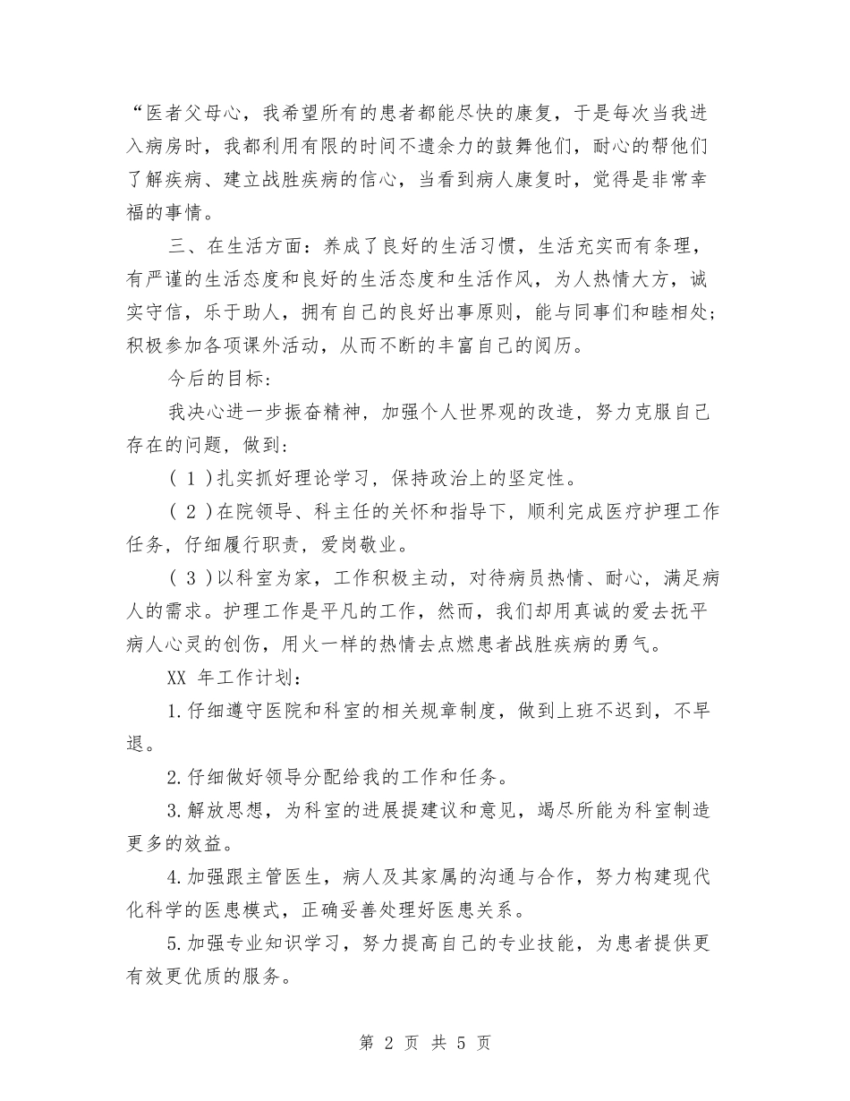 2024年6月护士个人工作计划范文与2024年6月护士工作计划汇编_第2页