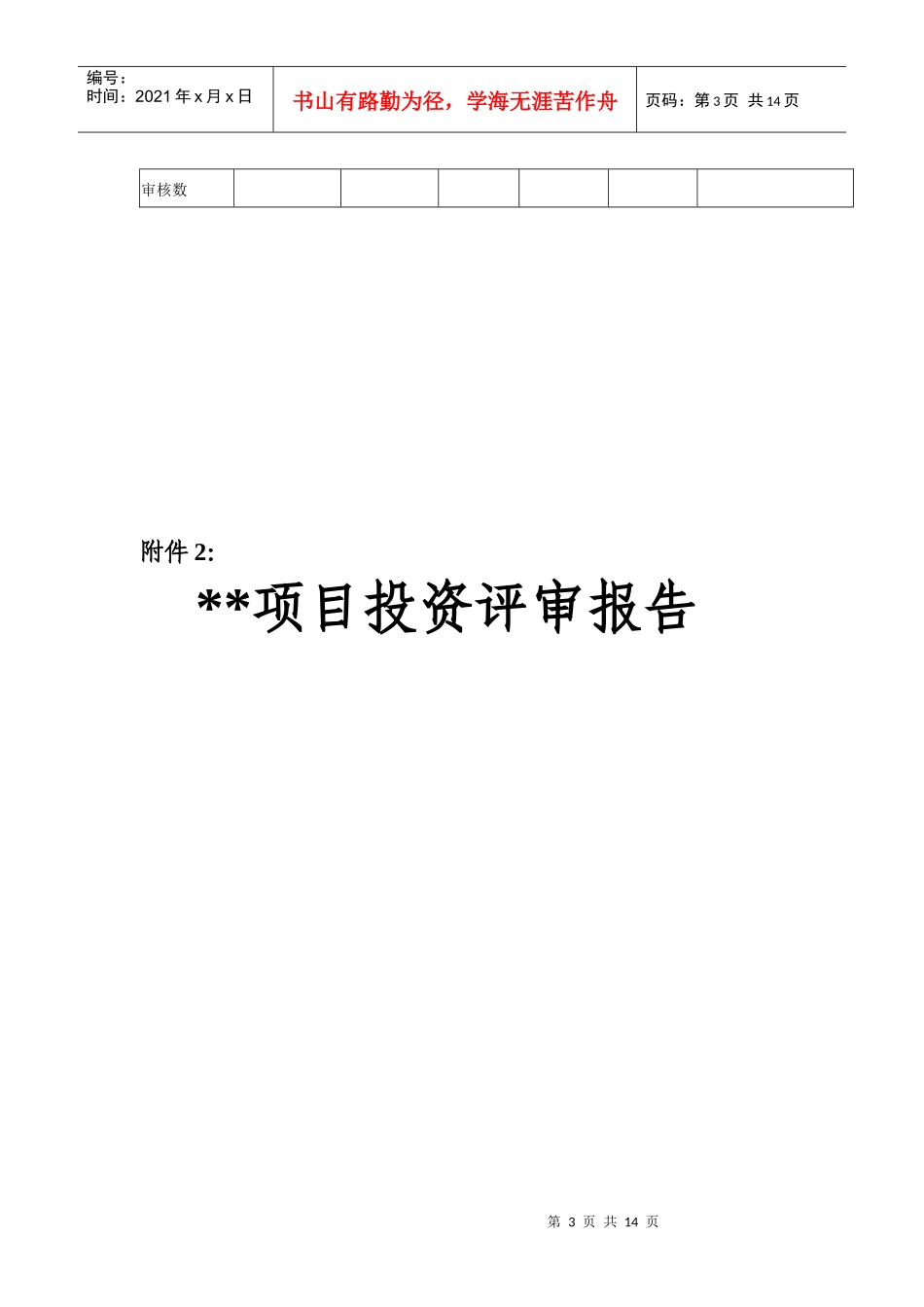 财政投资项目评审操作规程_第3页