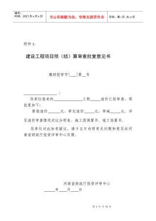 财政投资项目评审操作规程