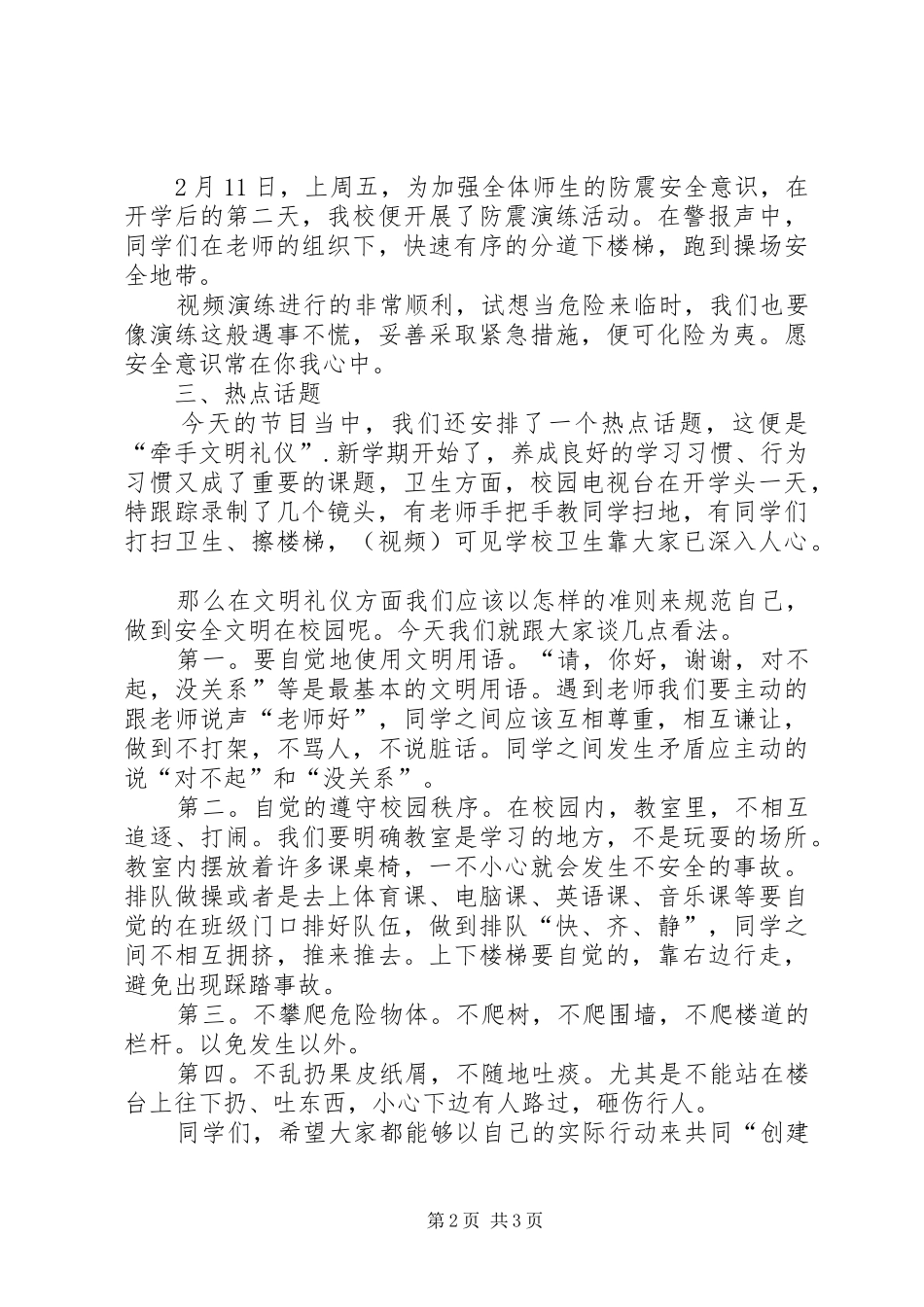 校园电视台主持稿1_第2页